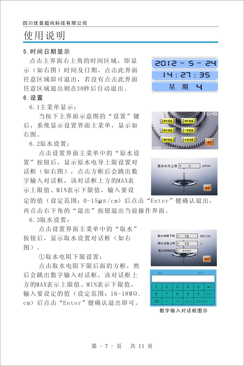 優(yōu)普ULPHW超純水機(jī)使用說(shuō)明書